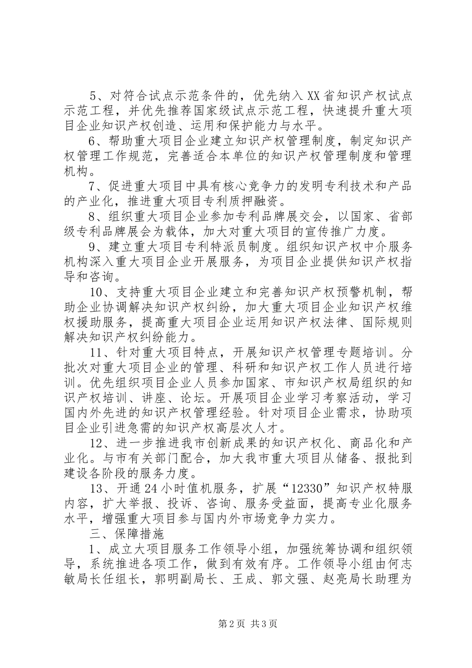 XX年知识产权局培训计划 _第2页