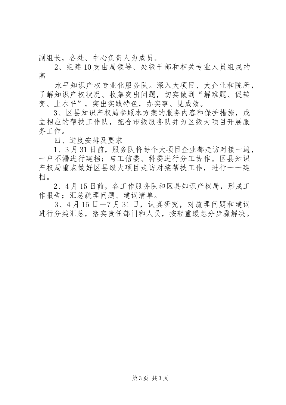 XX年知识产权局培训计划 _第3页