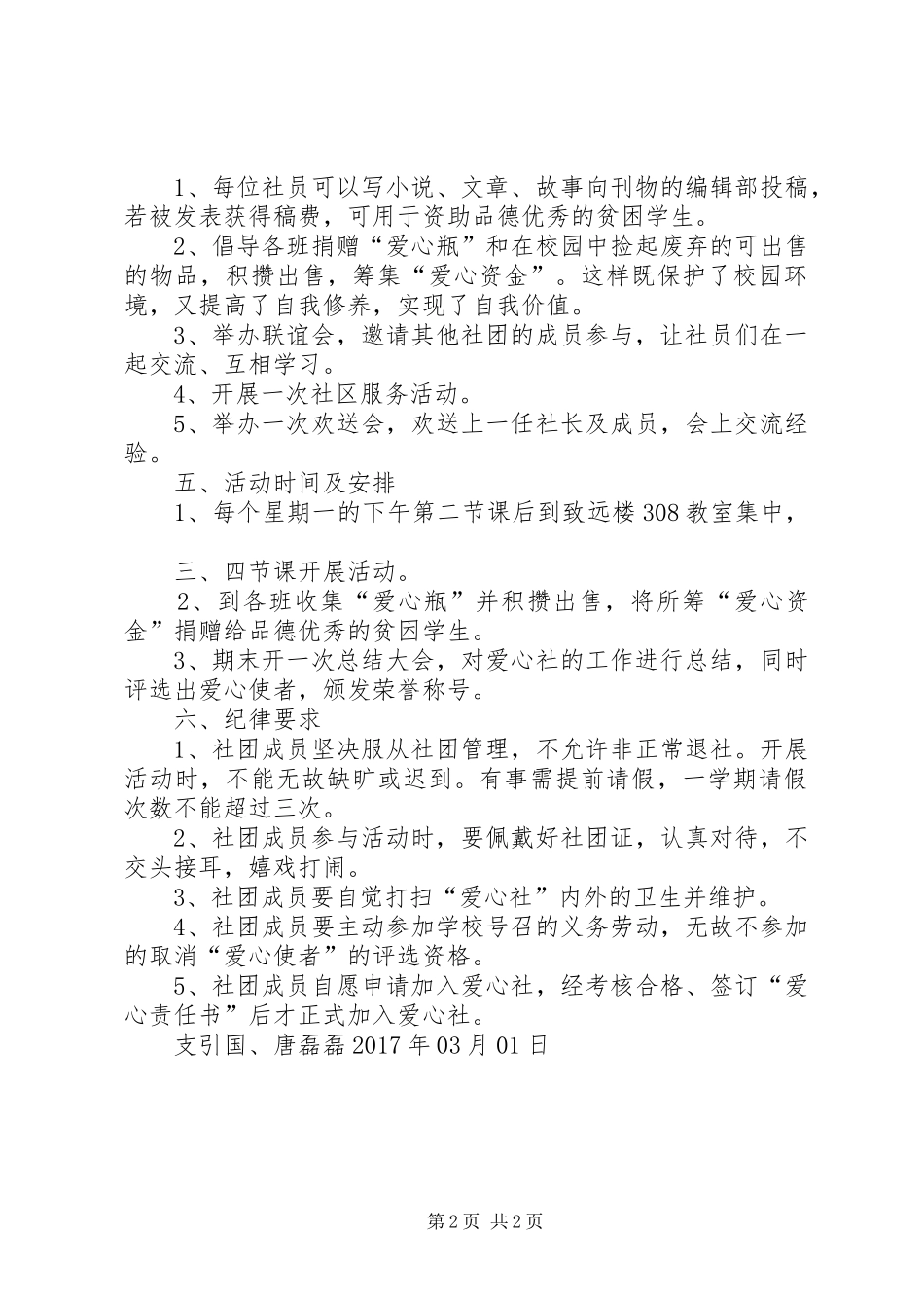爱心社活动计划 _第2页