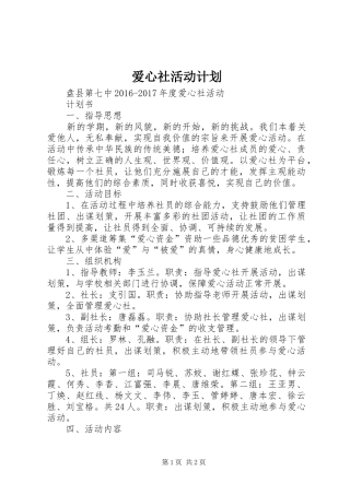 爱心社活动计划 