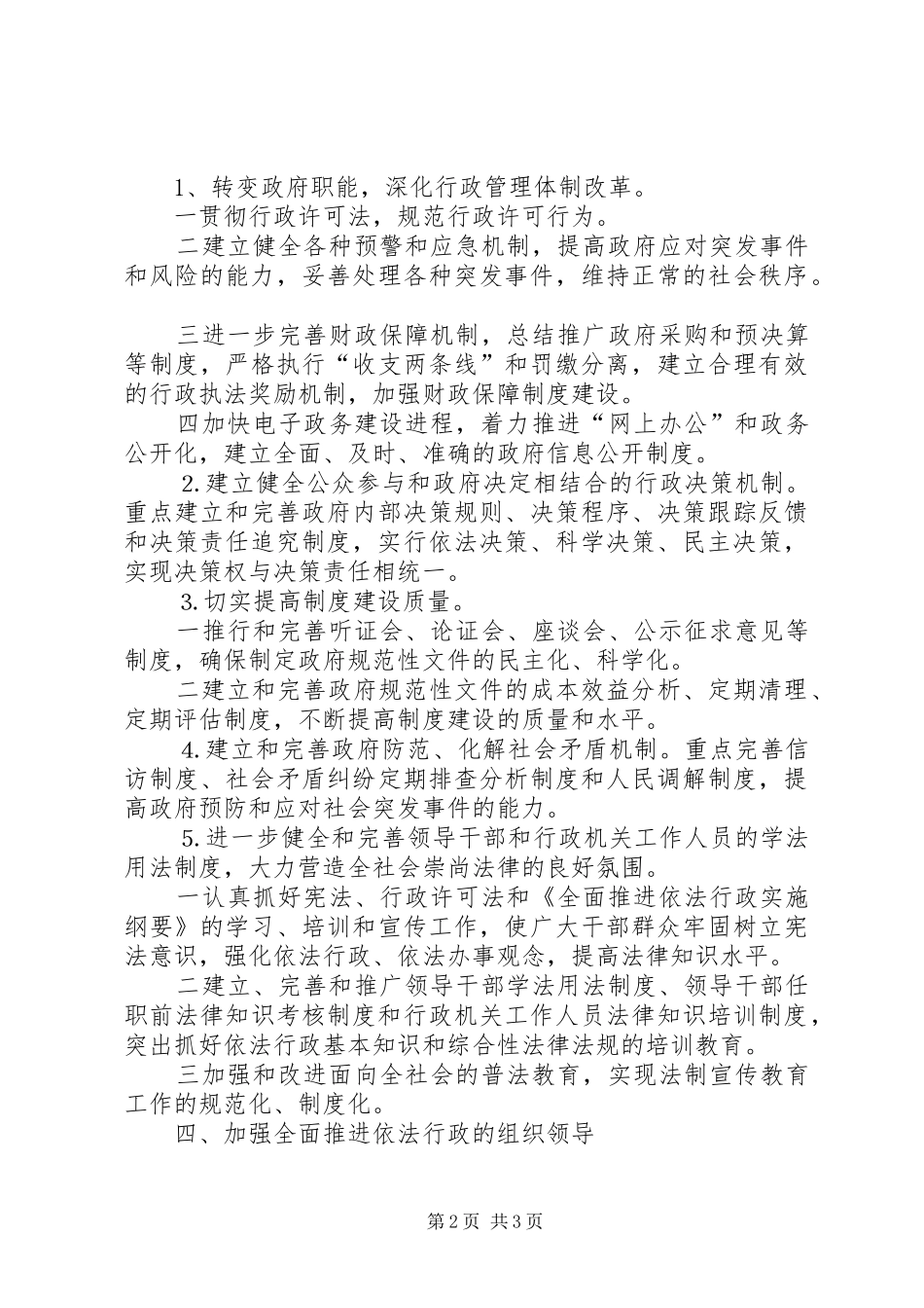 四龙路街道XX年依法行政工作计划 _第2页