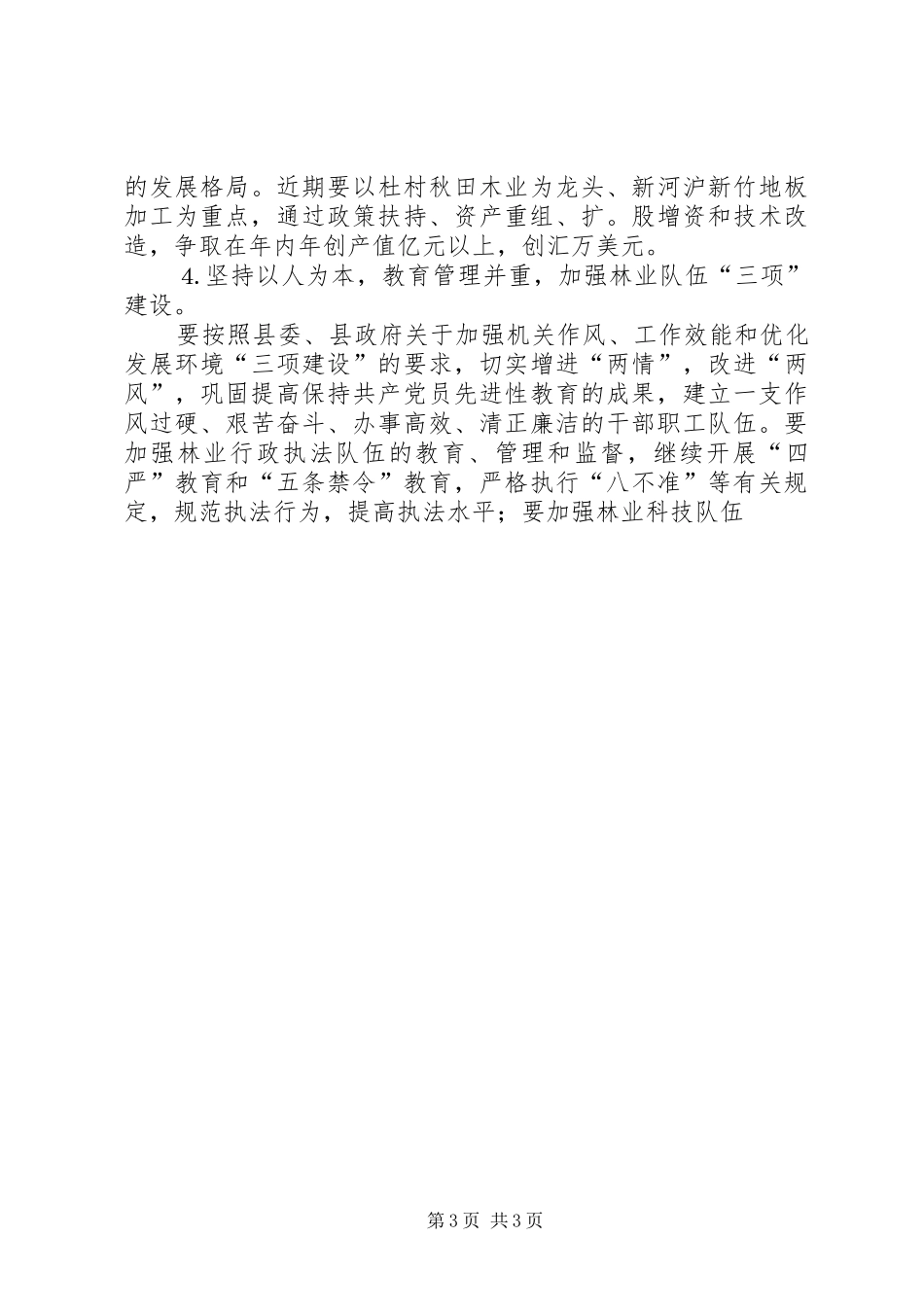 年林业工作计划 _第3页
