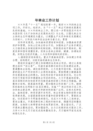 年林业工作计划 