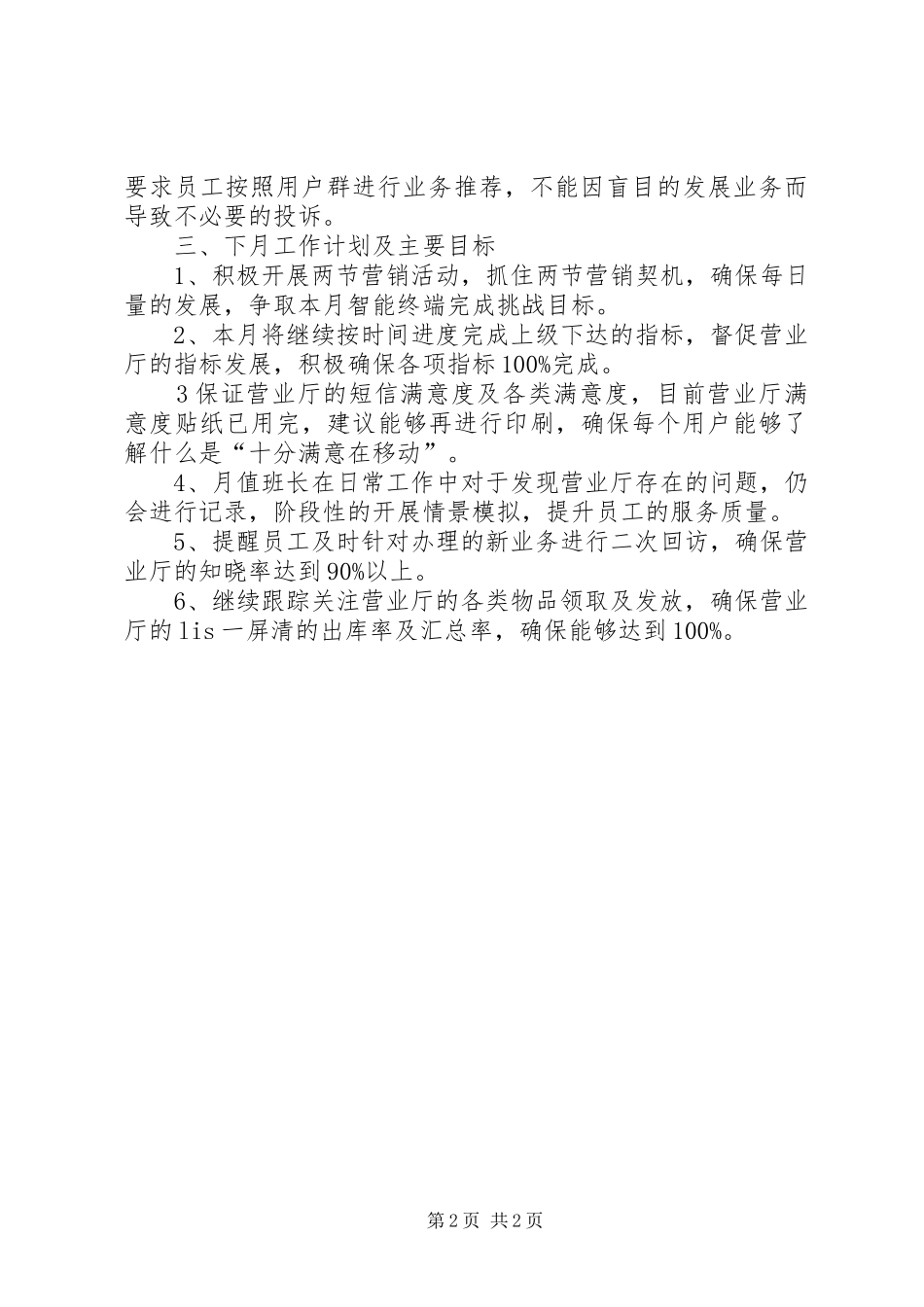 XX年9月工作总结及10月工作计划 _第2页