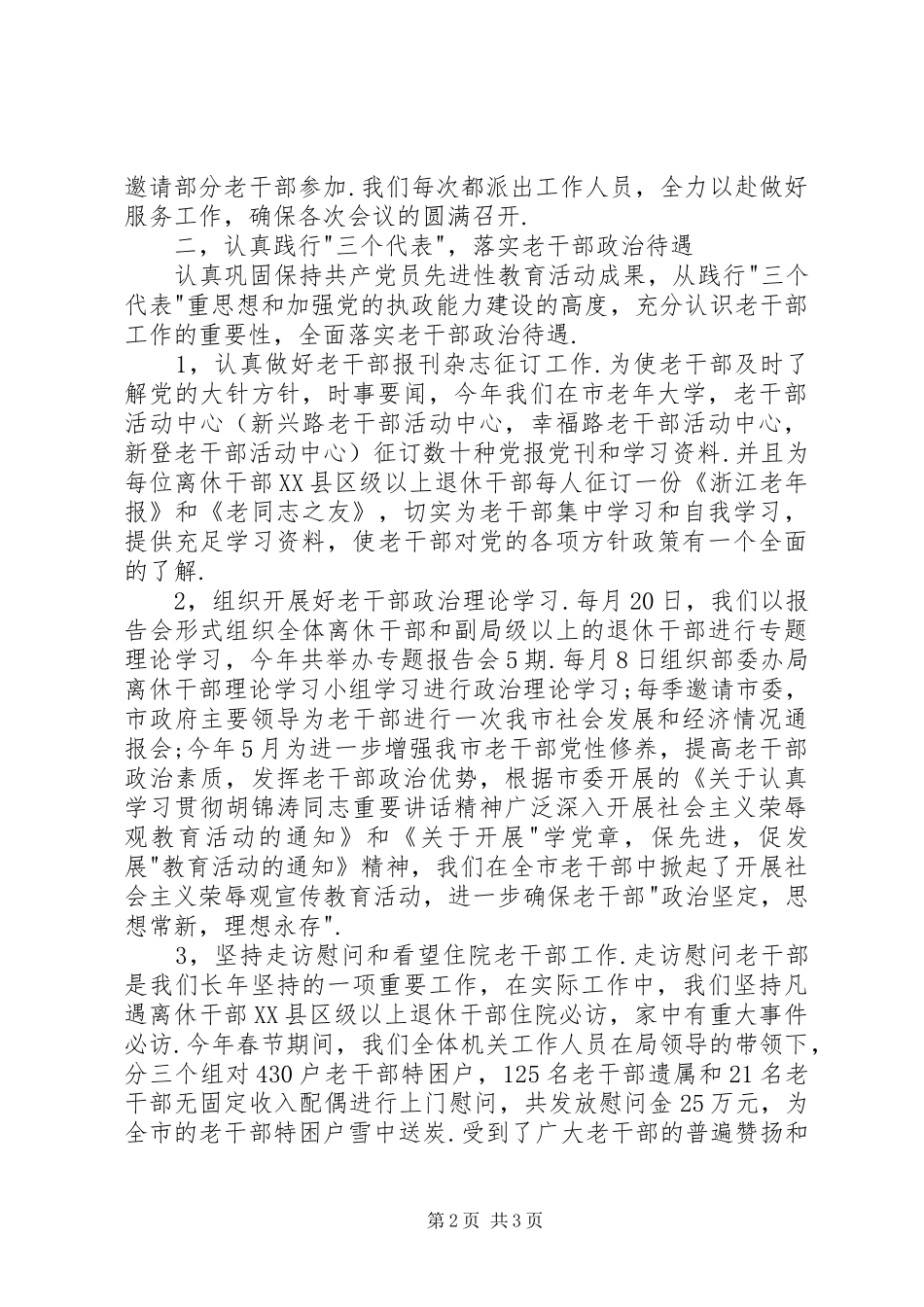 年市委老干部局上半年工作总结和下半年工作计划 _第2页