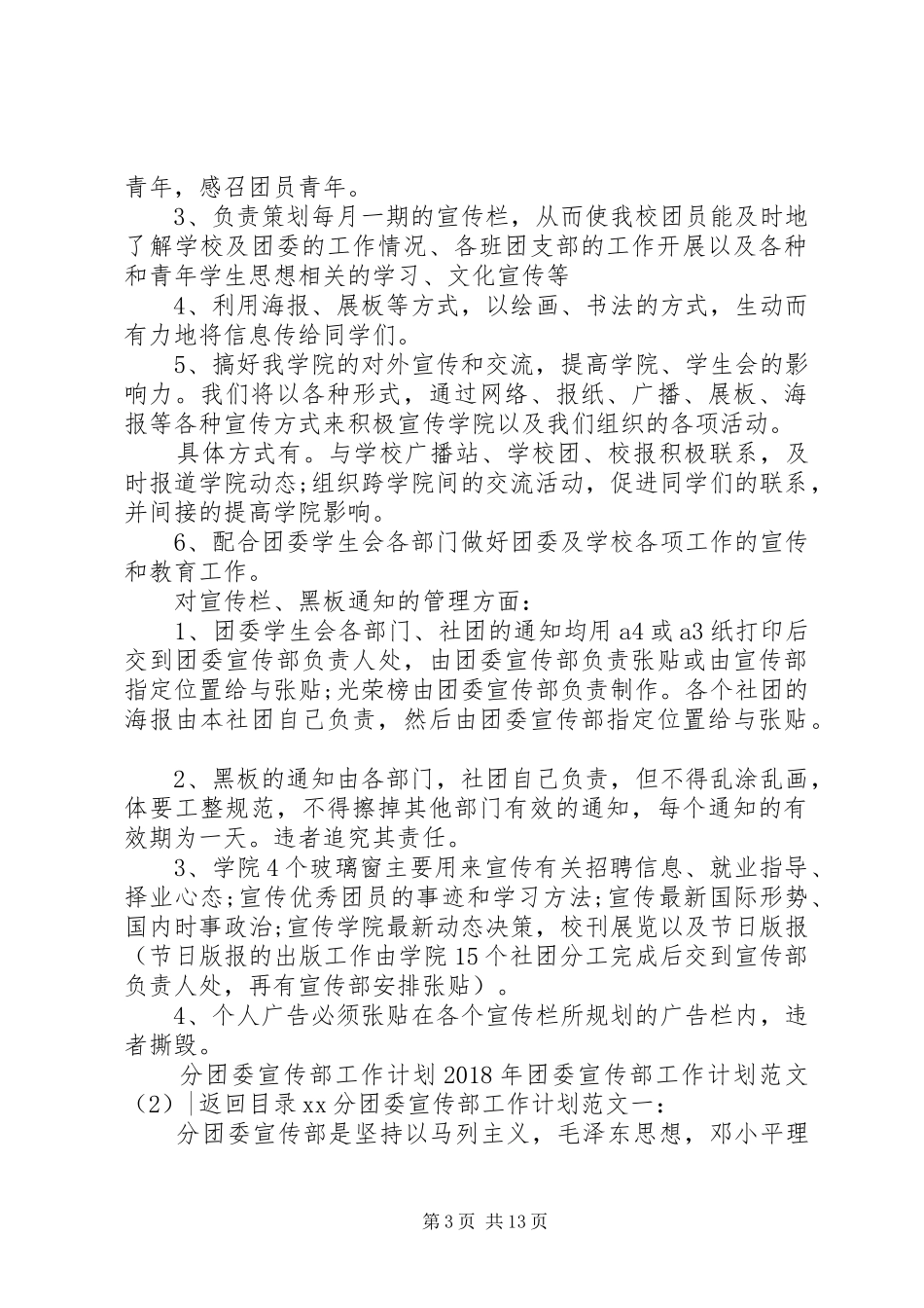 XX年团委宣传部工作计划范文4篇_第3页
