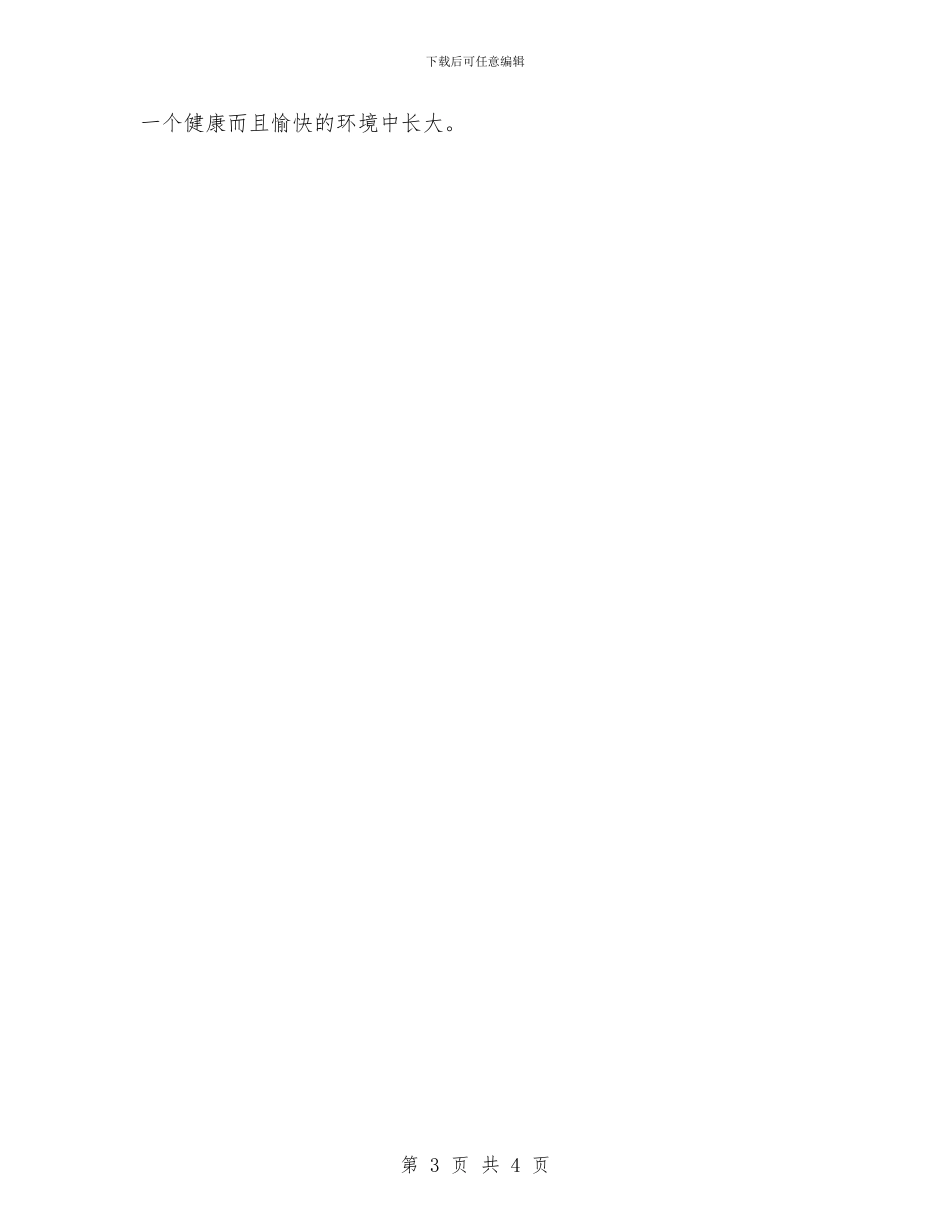 幼儿教师演讲稿：用爱心为孩子铸就未来_第3页