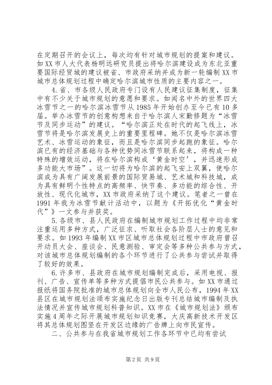 省城市规划中公共参与问题思考 _第2页