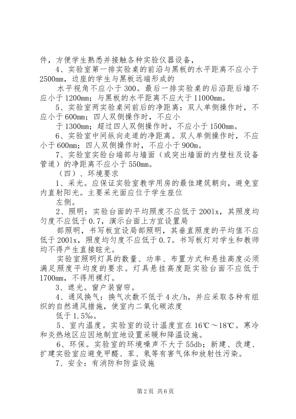 学校计划用方砖铺实验室地面[五篇材料] _第2页