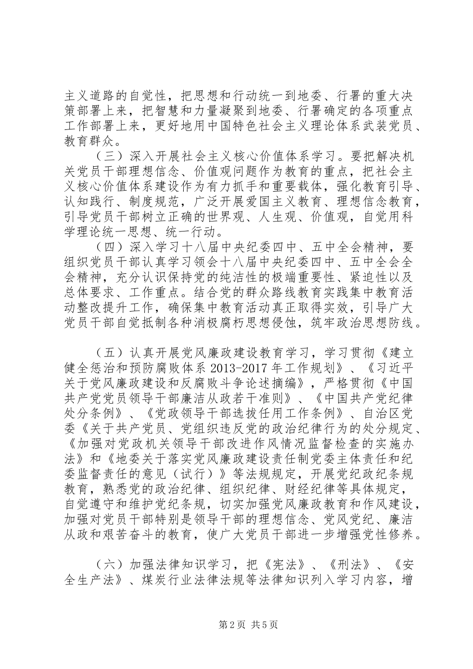 XX年党风廉政建设教育学习计划 _第2页