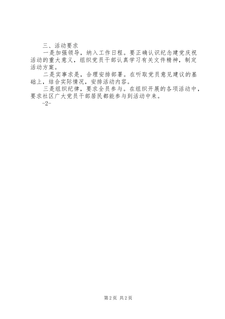 开展庆祝建党90周年纪念活动的安排 _第2页