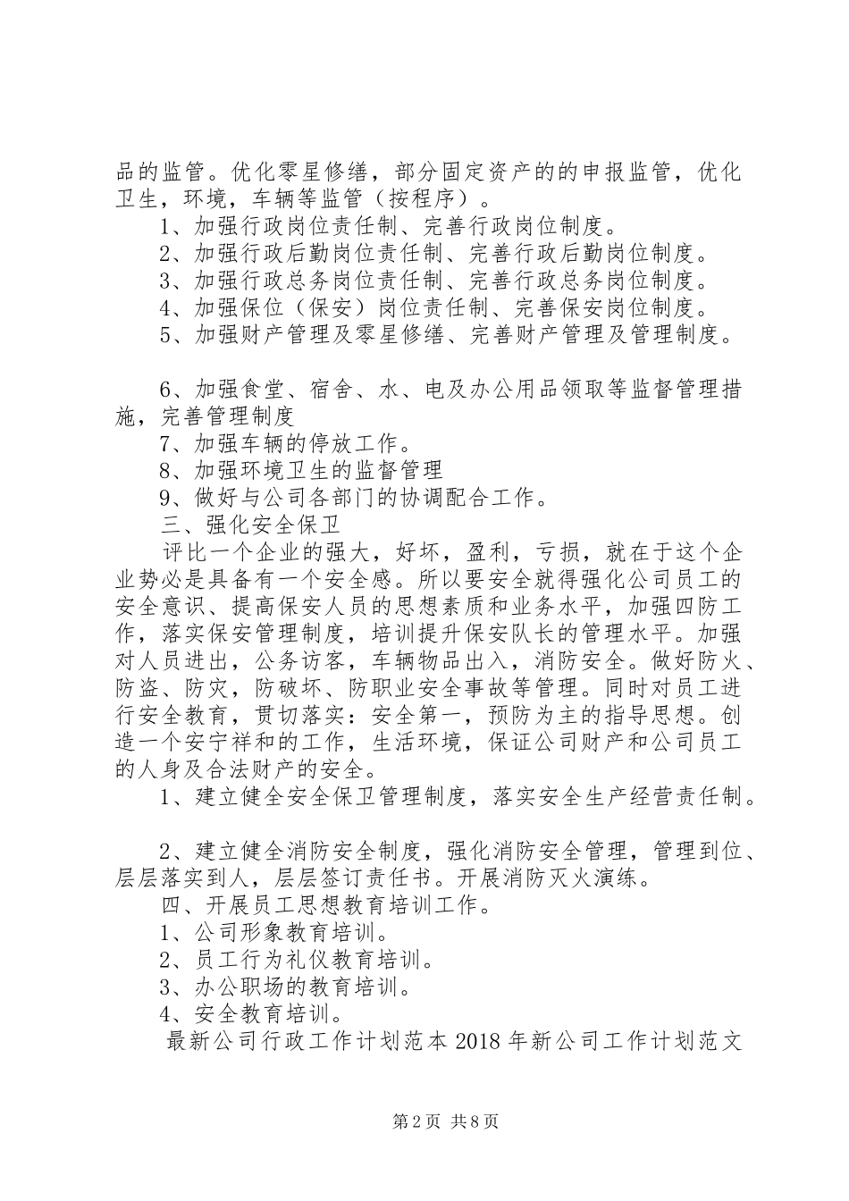 XX年新公司工作计划范文4篇_第2页