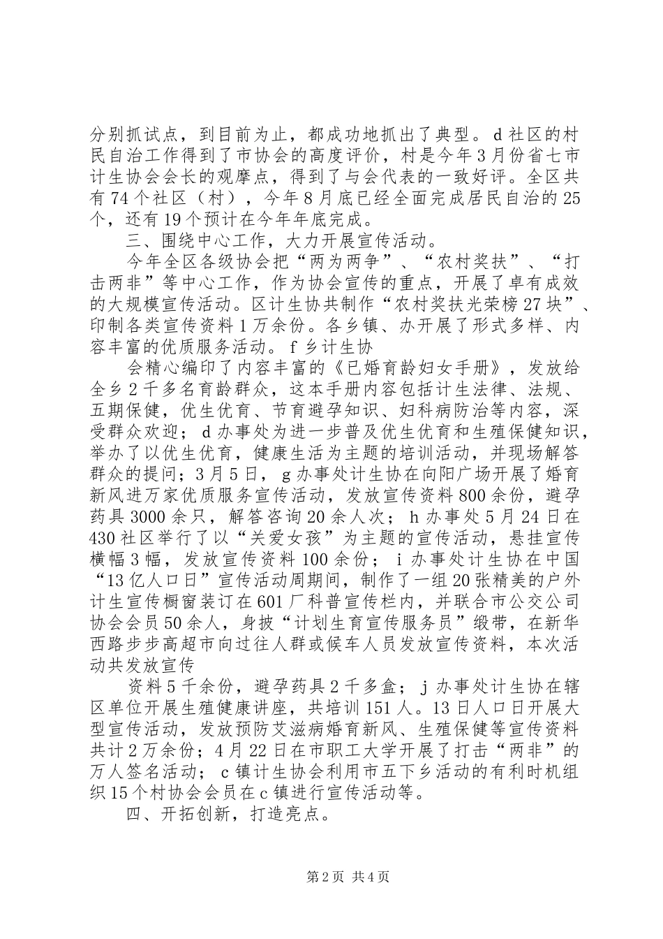 XX年市计生协会工作总结和XX年工作计划 _第2页