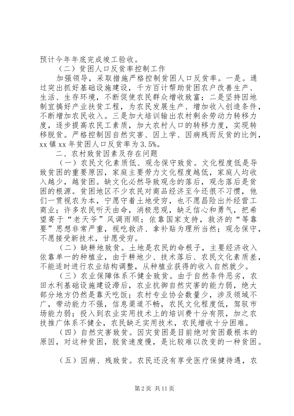 【精华】扶贫工作计划4篇_第2页