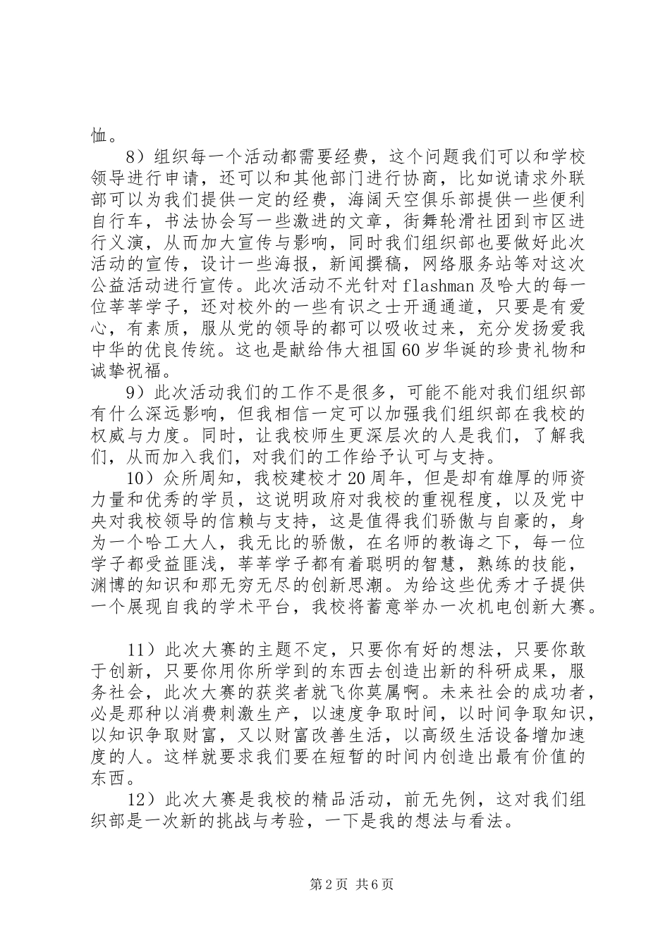 XX年组织部工作计划 _第2页