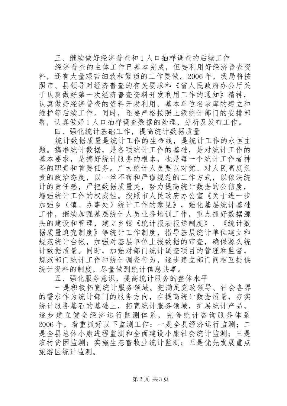 县统计局工作安排 _第2页