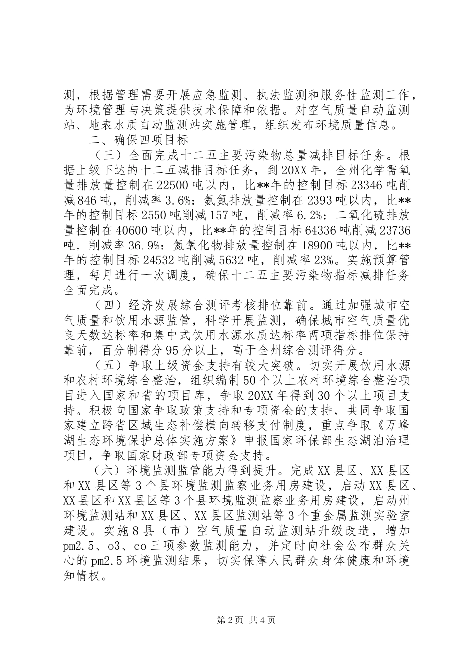 环境保护局工作计划 _第2页