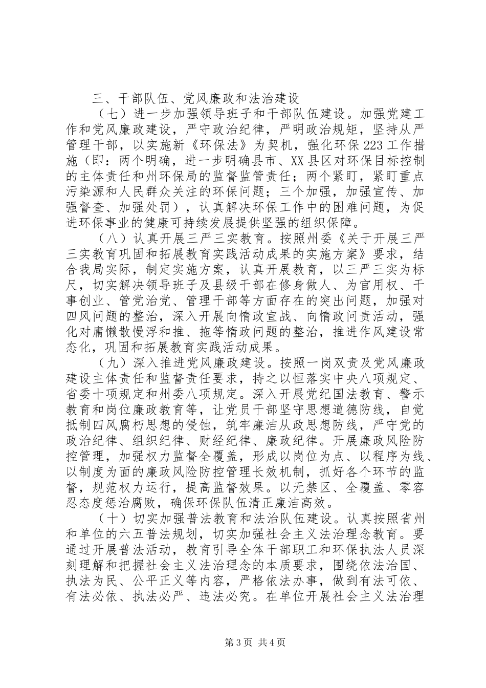 环境保护局工作计划 _第3页