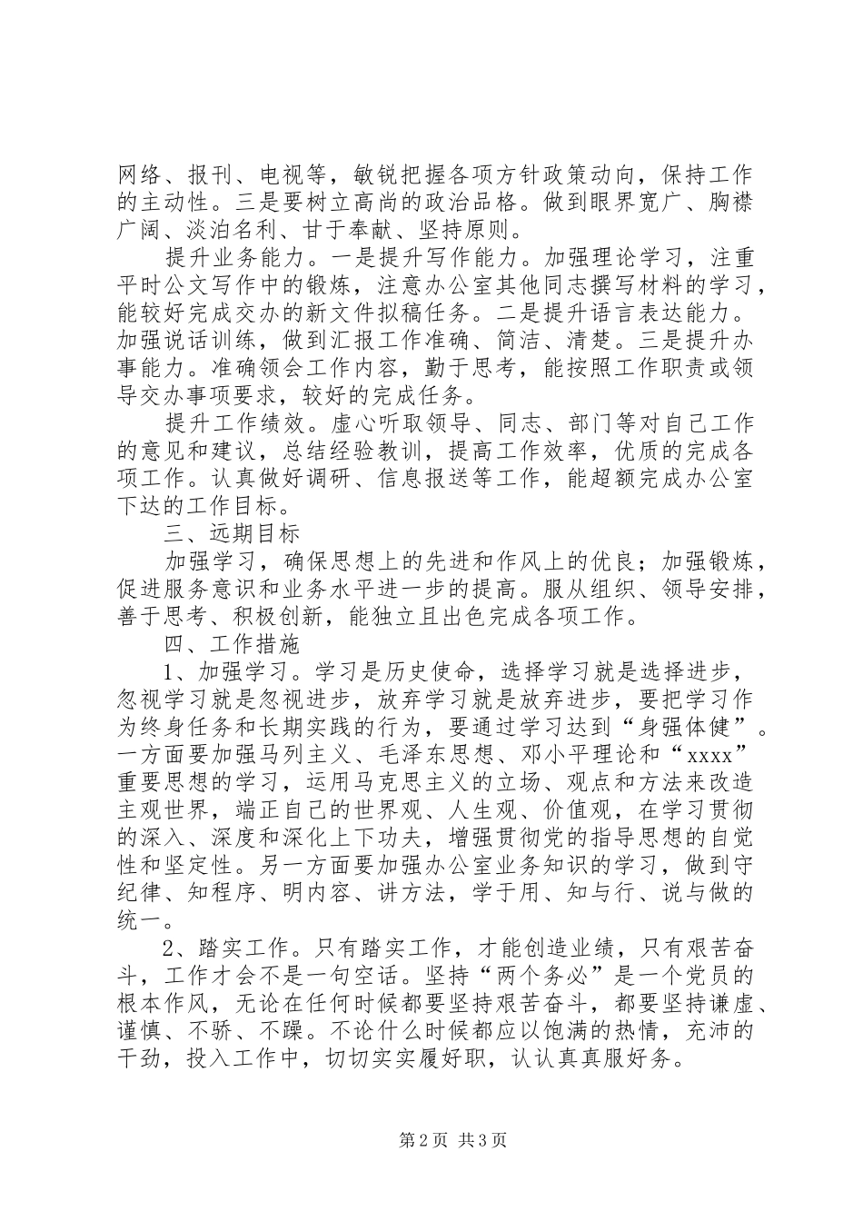 新岗位个人工作计划_1 _第2页