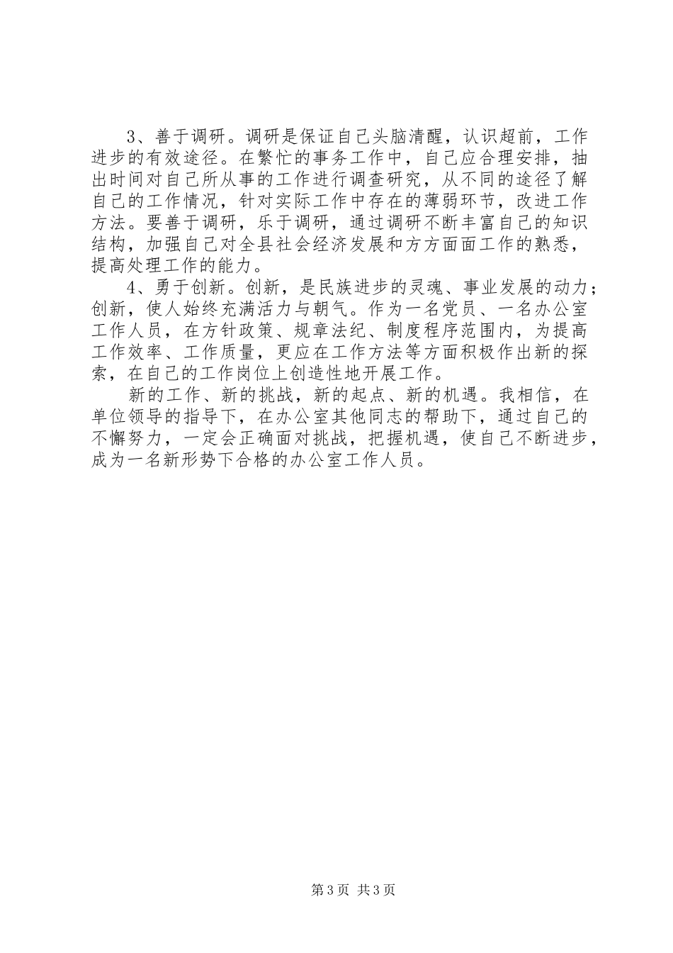 新岗位个人工作计划_1 _第3页