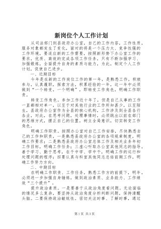 新岗位个人工作计划_1 