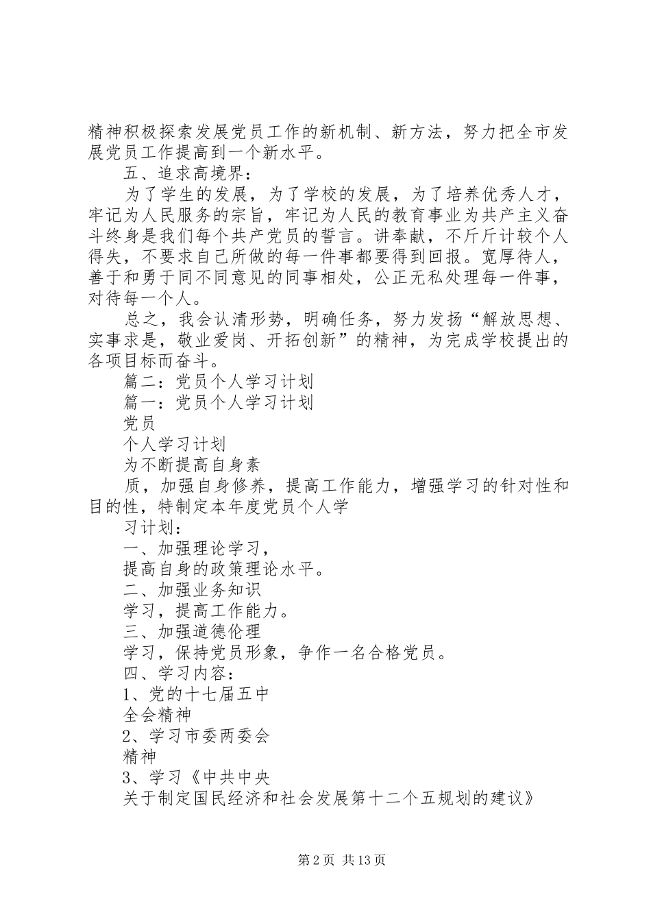 党员个人工作计划 _第2页