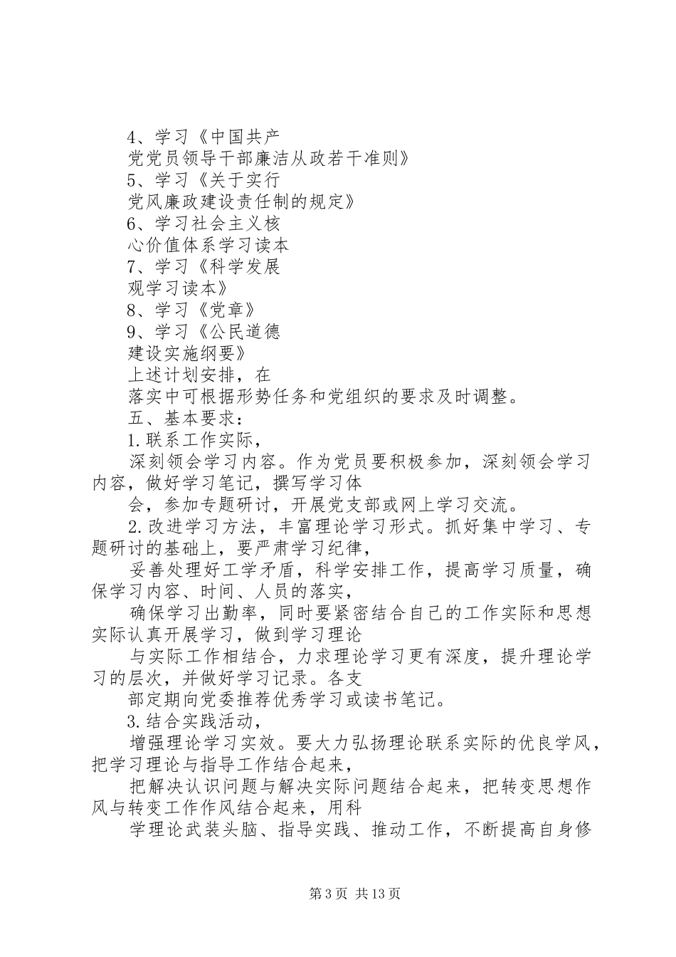 党员个人工作计划 _第3页