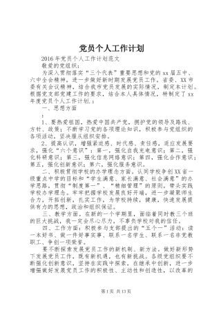 党员个人工作计划 