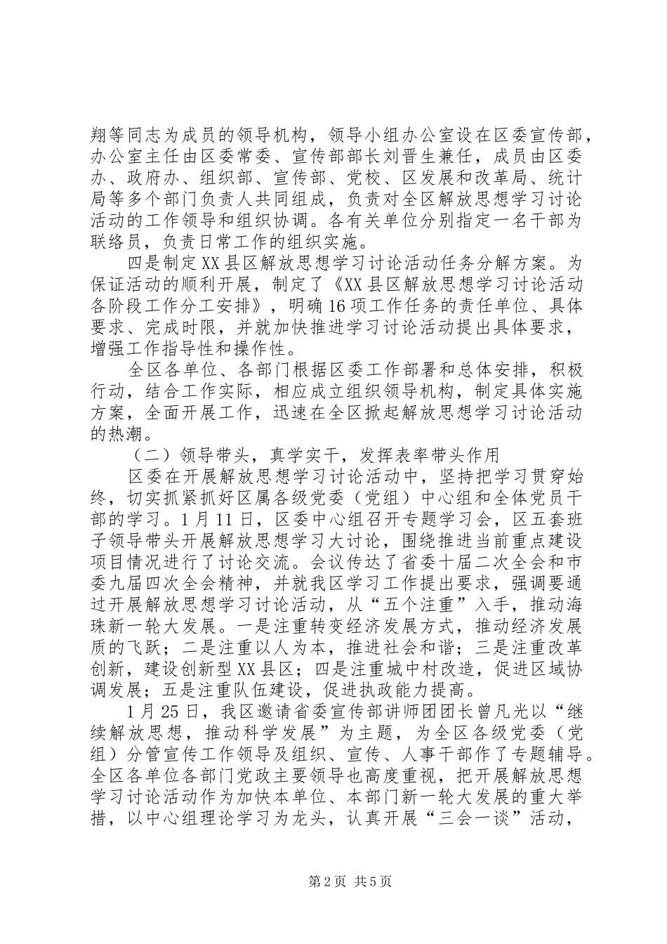 解放思想大讨论第一阶段总结及第二阶段计划 _第2页