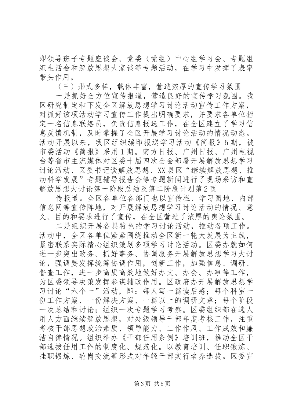 解放思想大讨论第一阶段总结及第二阶段计划 _第3页