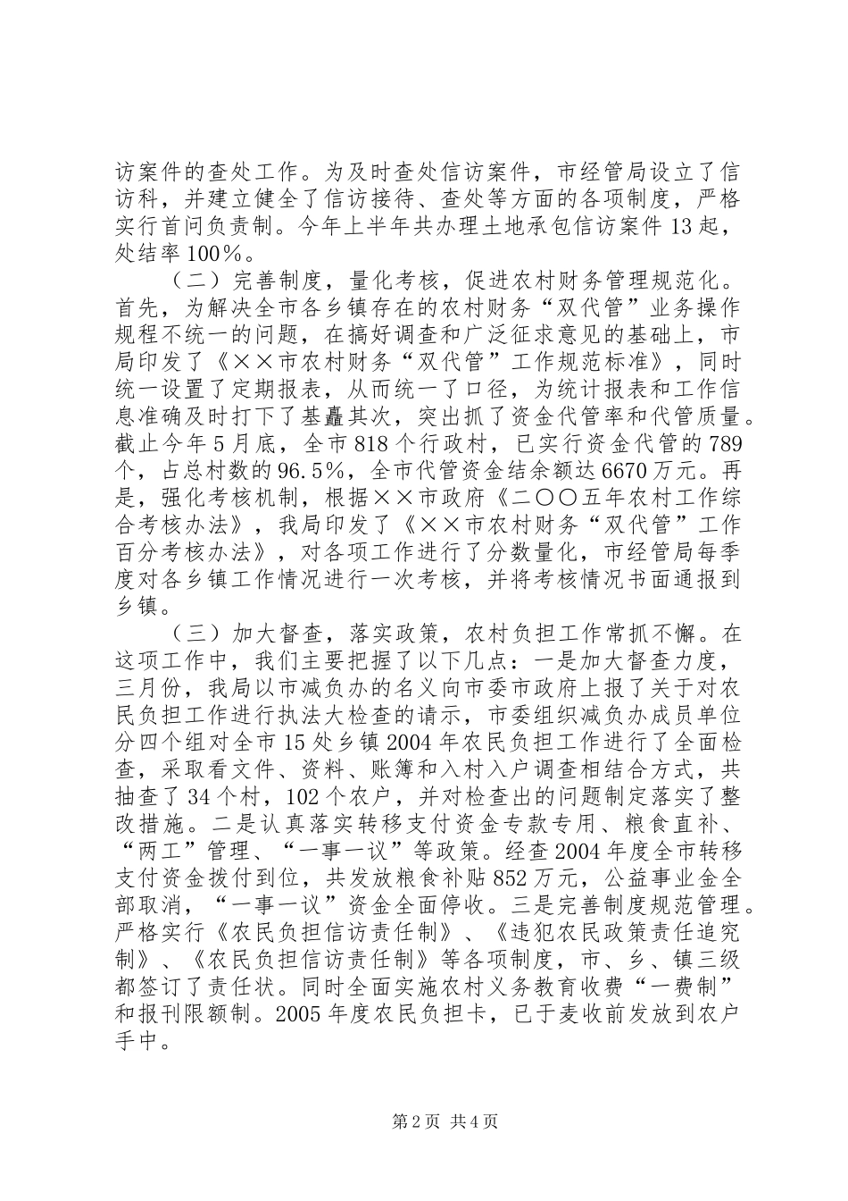 农村经济管理局上半年工作总结及下半年工作计划 _第2页