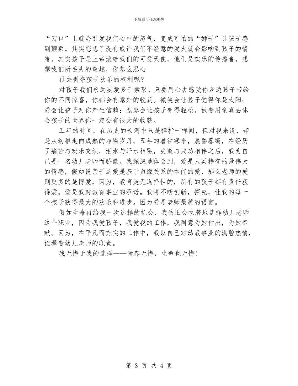 幼儿教师演讲稿：用爱谱写的乐章_第3页