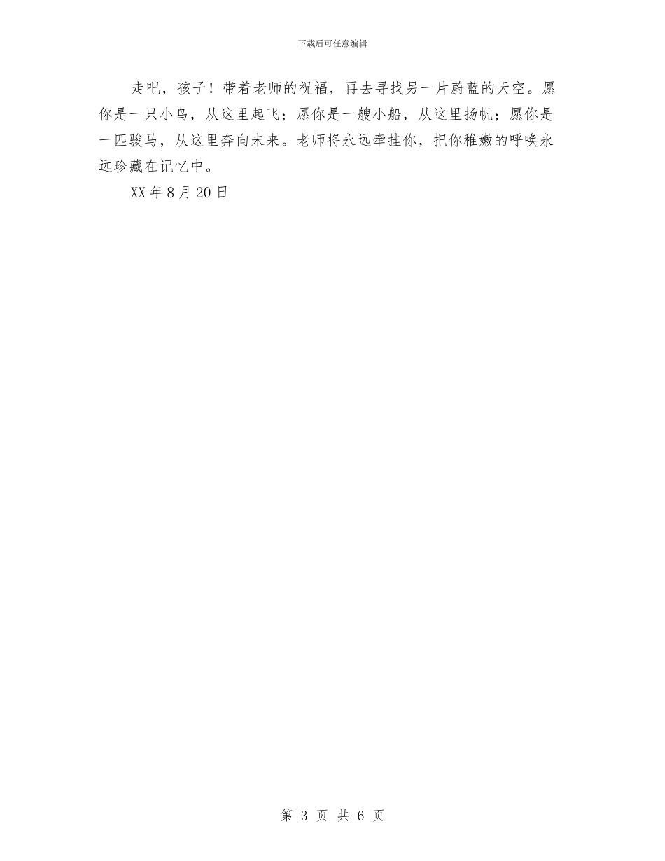 幼儿教师演讲稿：稚嫩的呼唤与幼儿教师演讲稿：细节决定成败汇编_第3页