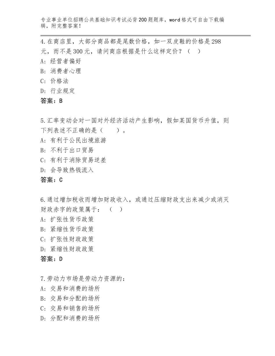 2024年黑龙江省茄子河区事业单位招聘公共基础知识考试必背200题真题【全优】_第2页