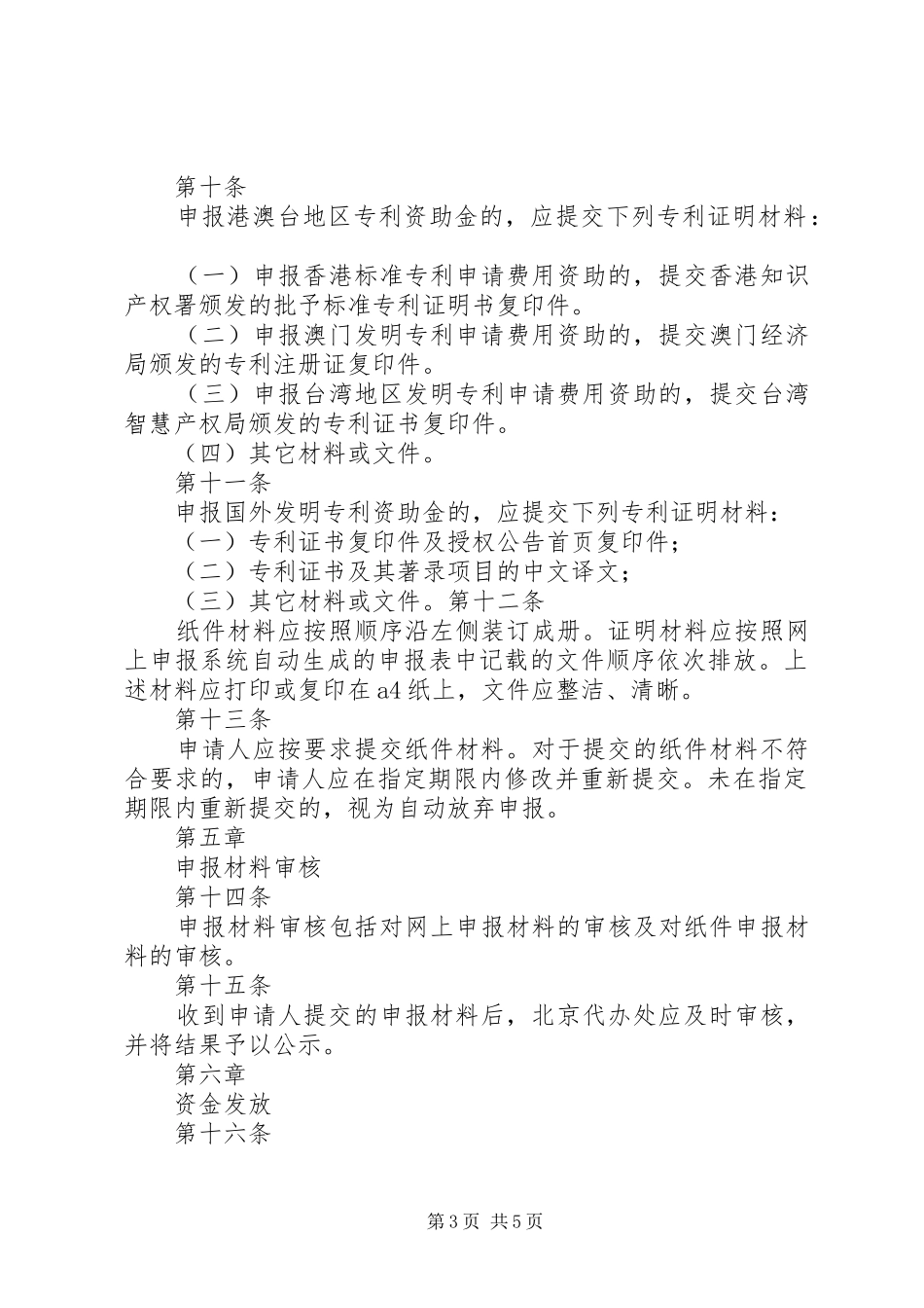 XX省专利转化实施计划项目管理办法(试行)_1 _第3页
