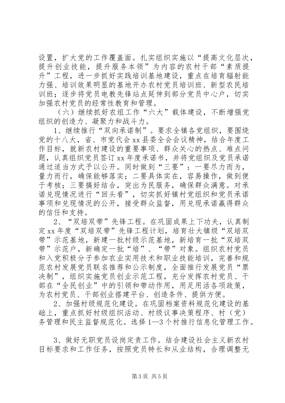 乡镇年度农村基层组织建设工作计划 _第3页