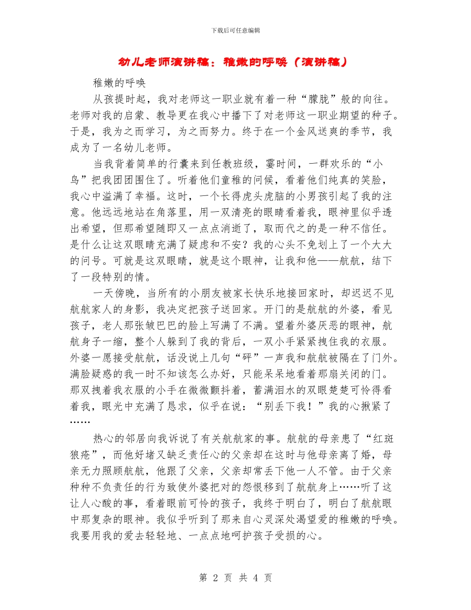 幼儿教师演讲稿：稚嫩的呼唤_第2页