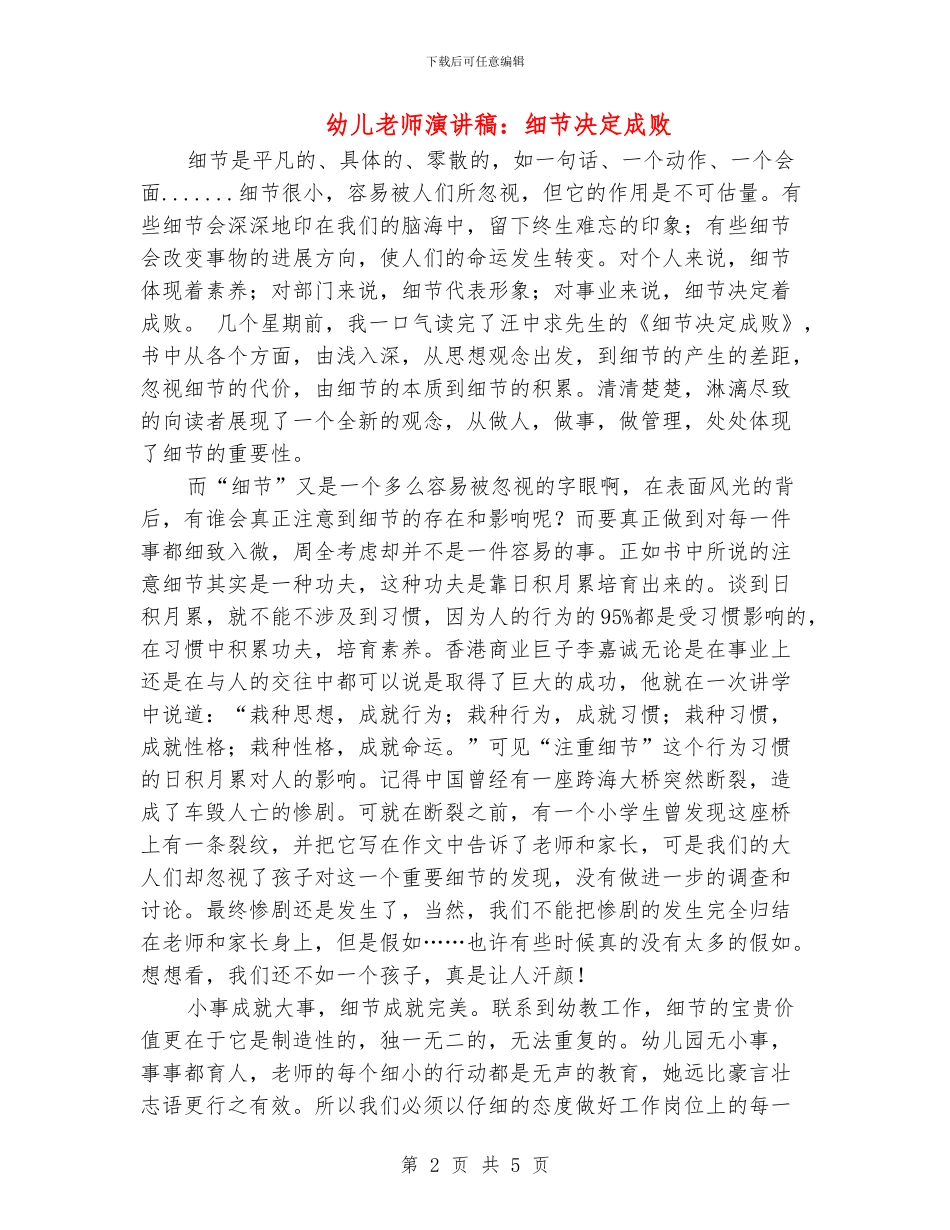 幼儿教师演讲稿：细节决定成败_第2页