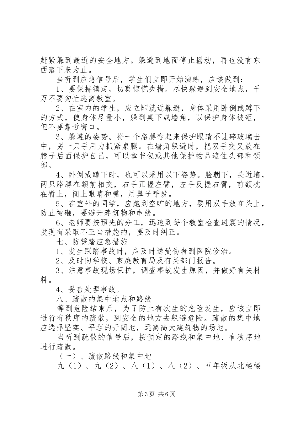 安全应急演练活动安排、总结 _第3页