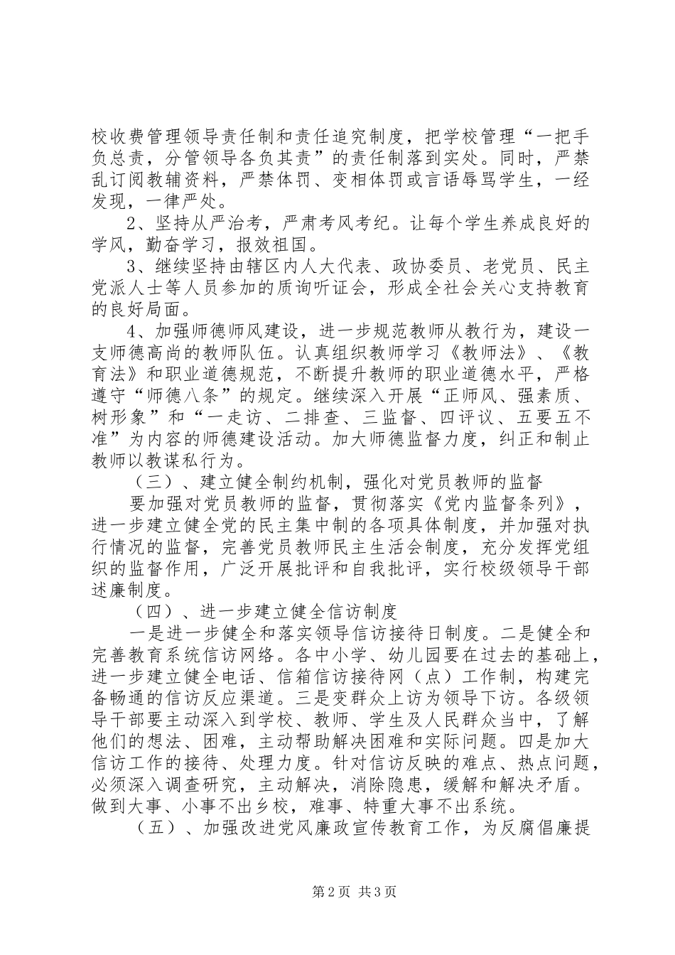 小学XX年纪检监察工作计划 _第2页