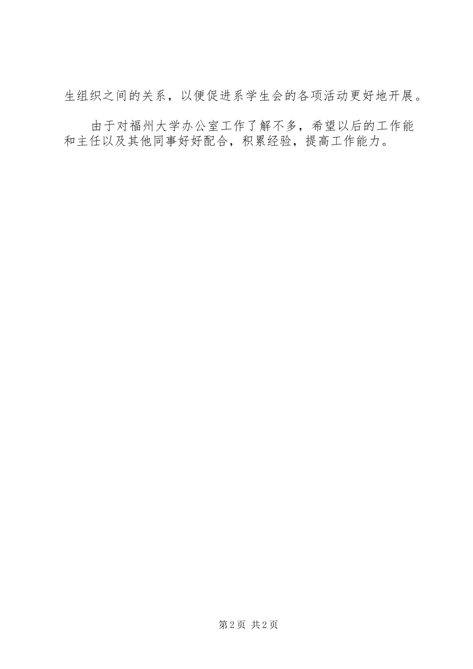 研究生会办公室工作计划 _第2页