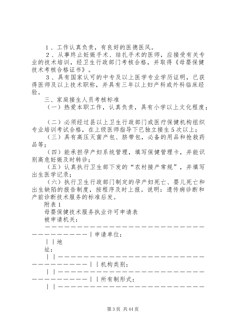 计划生育技术服务基本标准 _第3页