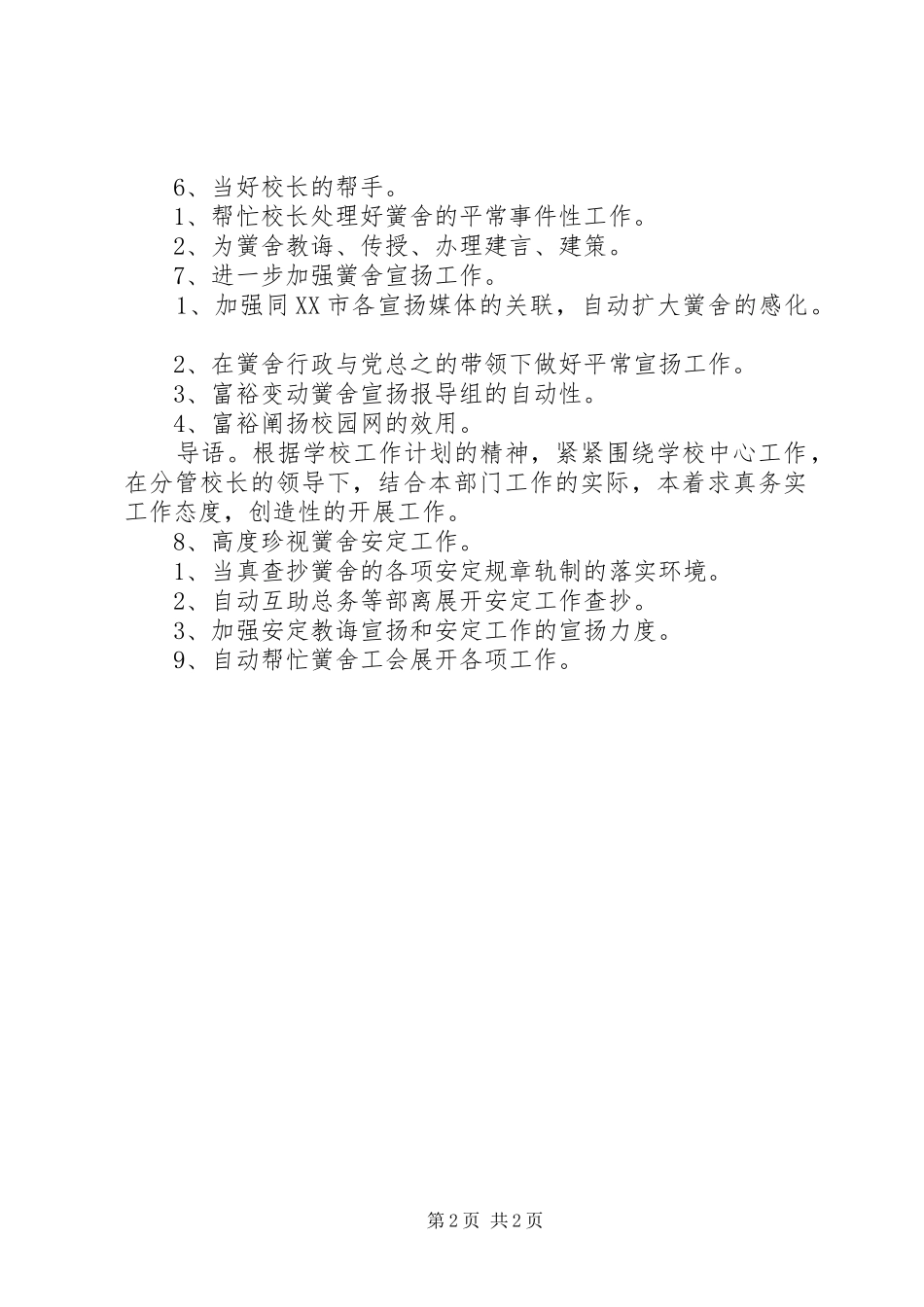 学校办公室的工作计划 _第2页
