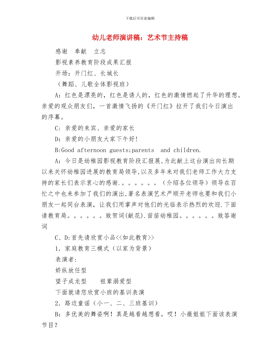 幼儿教师演讲稿：聆听爱的声音与幼儿教师演讲稿：艺术节主持稿汇编_第3页