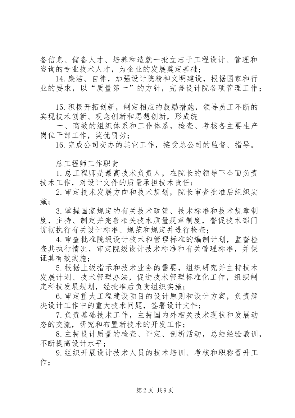 勘察设计院工作计划规划 _第2页