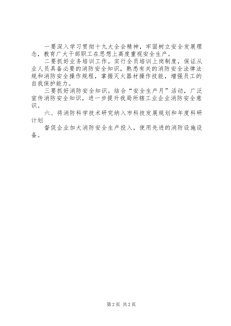 XX年消防安全工作计划 _第2页
