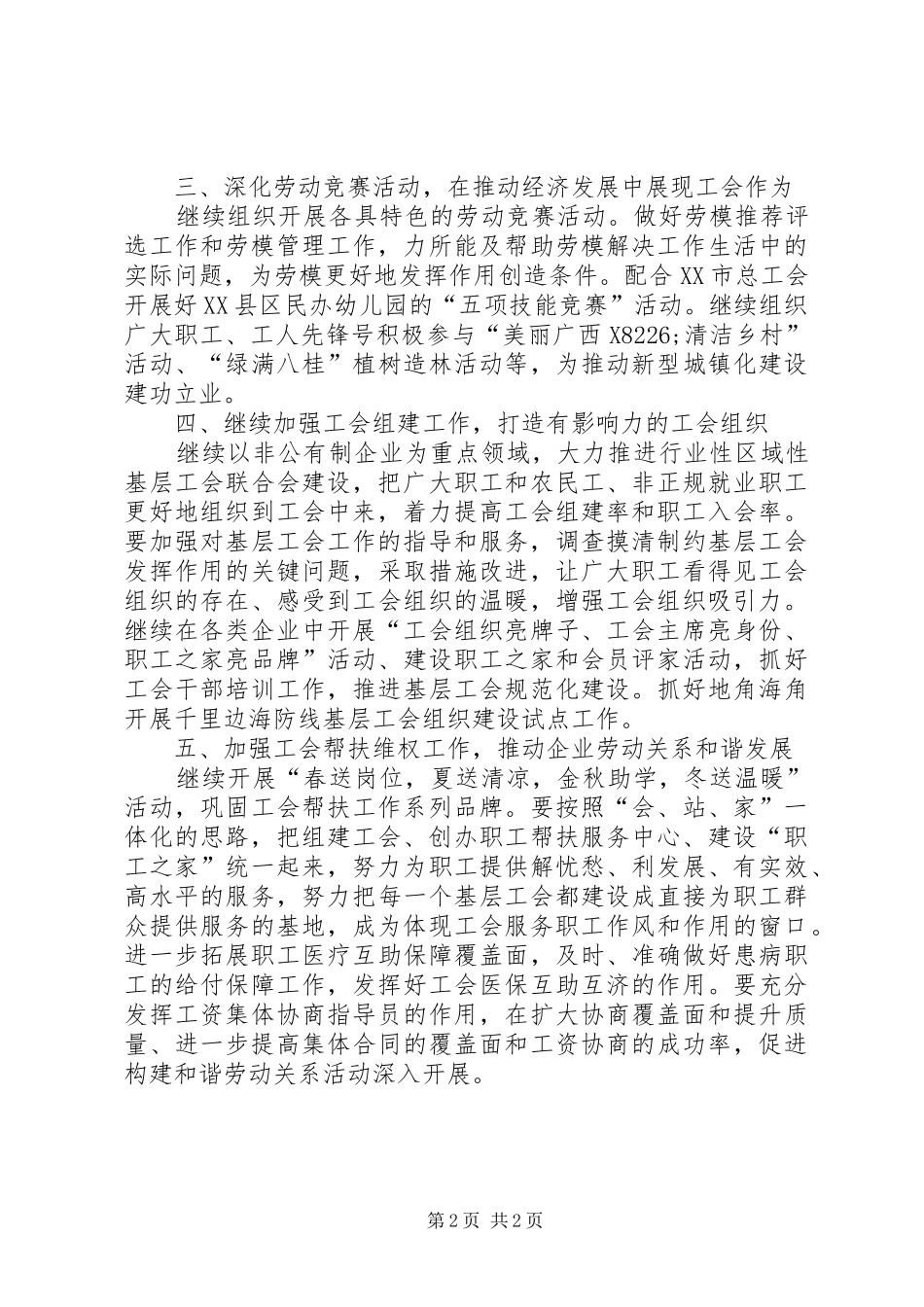 区总工会XX年工作计划 _第2页