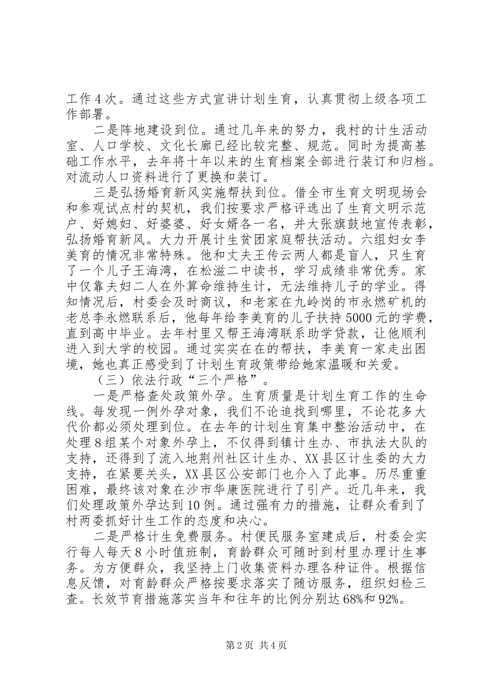 在人口和计划生育工作座谈会上的发言 _第2页