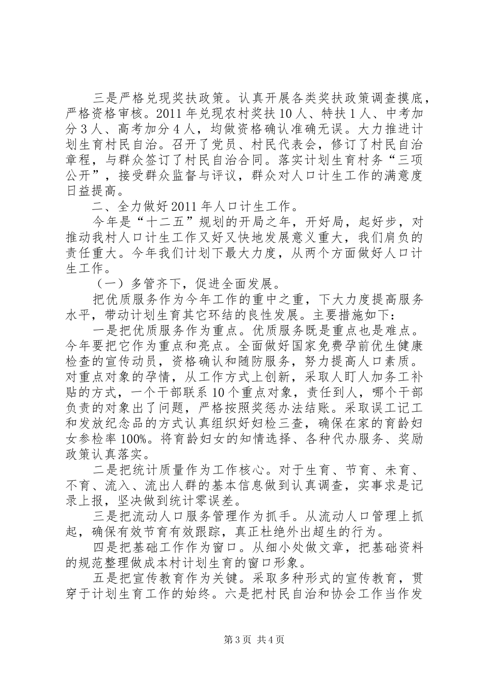 在人口和计划生育工作座谈会上的发言 _第3页