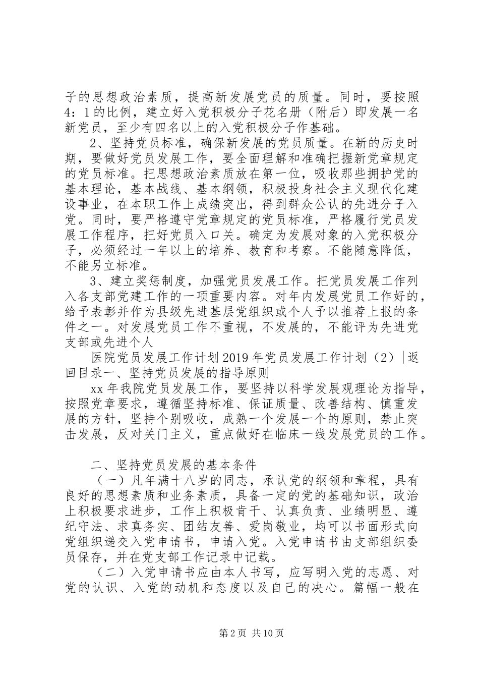XX年党员发展工作计划4篇_第2页